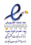 نماد اعتماد الکترونیکی